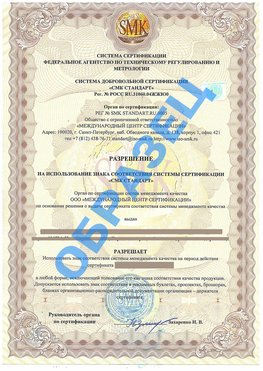 Разрешение на использование знака Минусинск Сертификат ГОСТ РВ 0015-002